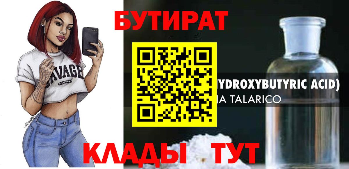 БУТИРАТ Butirat  Вход с VPN  Татарск 
