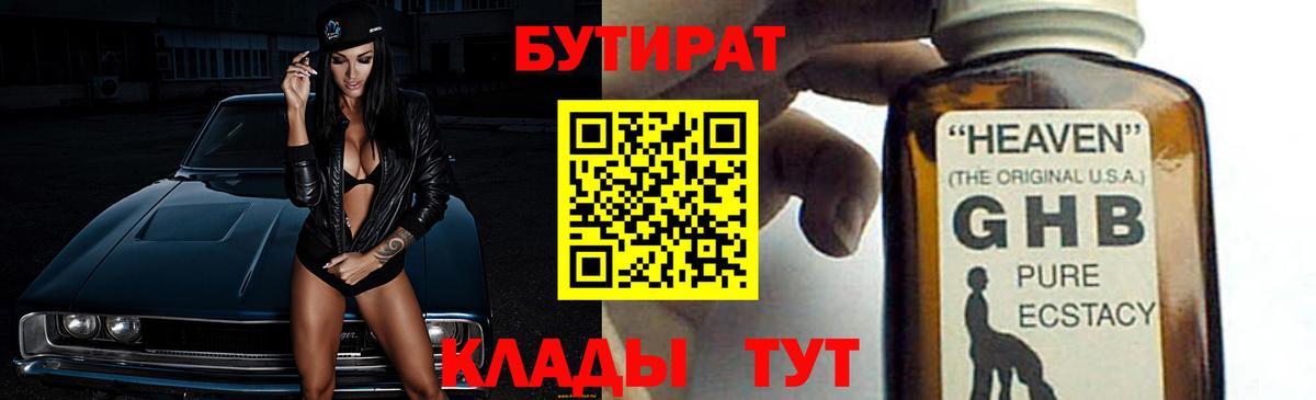 БУТИРАТ оксана Татарск