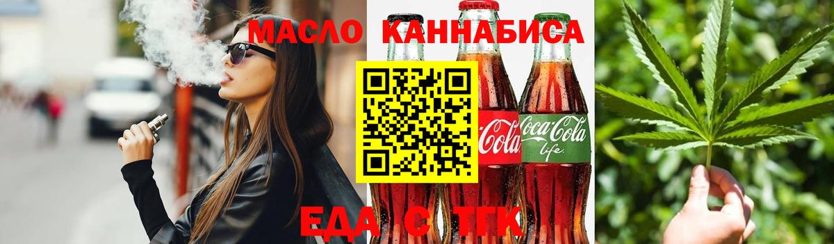 Татарск  Cannafood конопля  Вход с VPN 