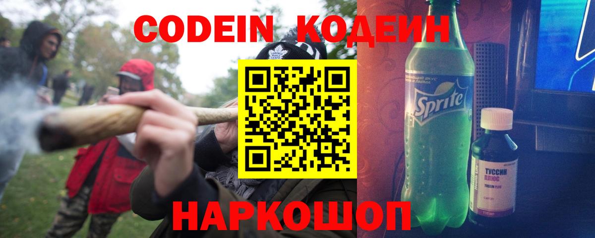 Кодеиновый сироп Lean напиток Lean (лин) Татарск