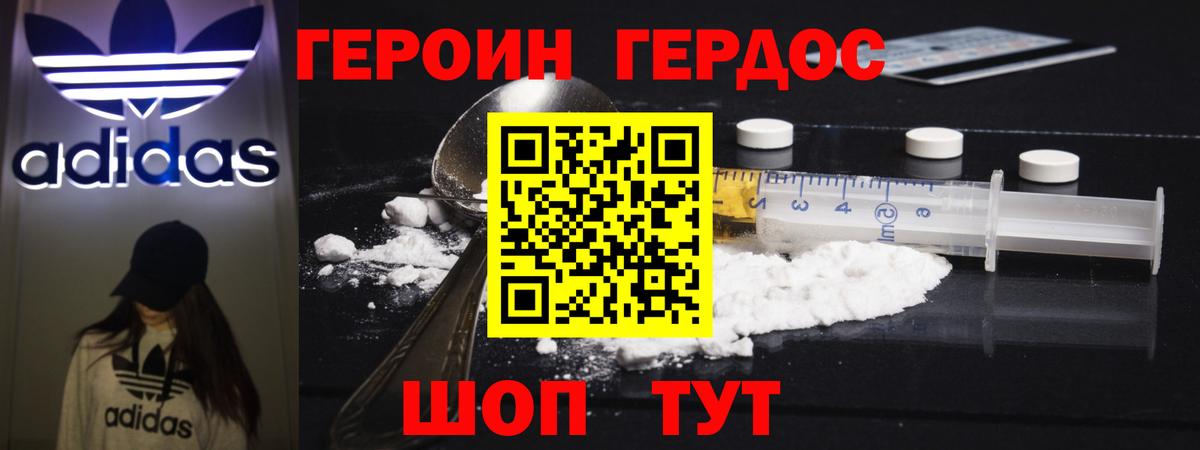 ГЕРОИН хмурый Татарск
