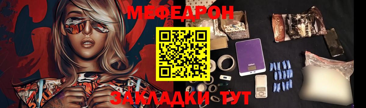 Мефедрон Татарск